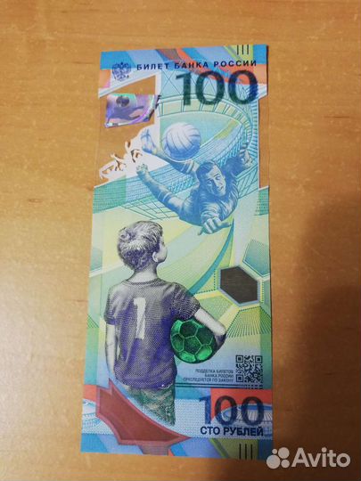 Купюра с чемпионата 2018 года