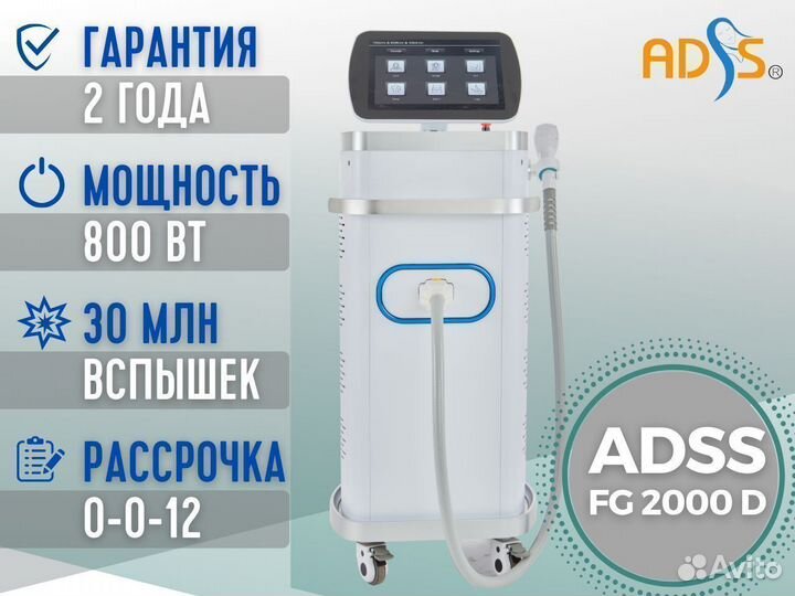 Аппарат лазерной эпиляции adss FG2000D