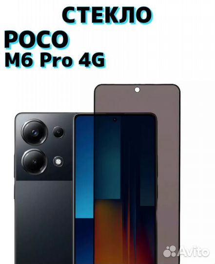Xiaomi POCO M6 Pro 4G, 8/256 ГБ