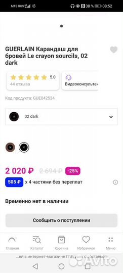 Guerlain Карандаш для бровей 02 dark