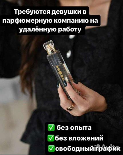 Духи Essens (вакансия)