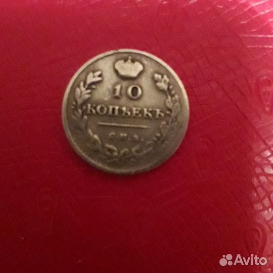 10 к 1814г спб мф.оригинал