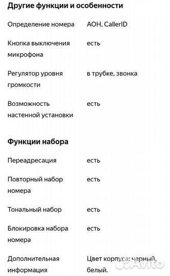 Проводной телефон Panasonic