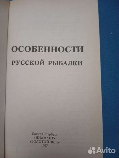 Книга о рыбалке