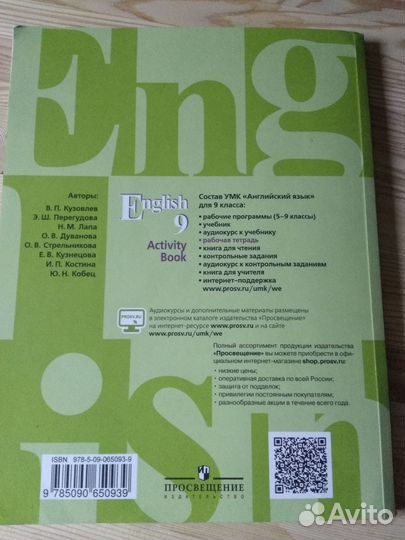 Английский язык 9 класс Кузовлев