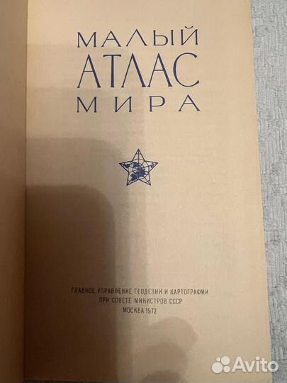 Малый атлас мира 1972; Страны мира