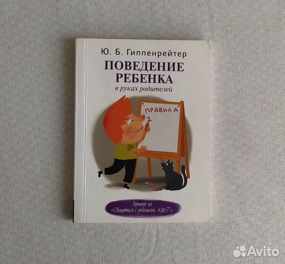 Книги по детской психологии