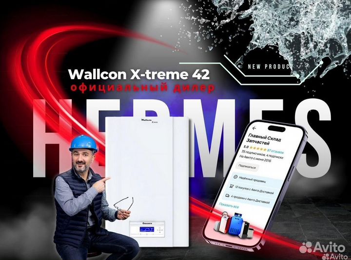 Газовый конденсационный котел Wallcon Xtreme 42 кВ