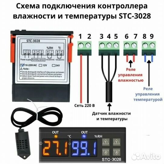 STC-3028 регулятор температуры и влажности 220V