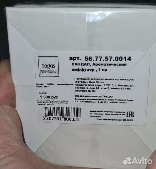 Ароматический диффузор