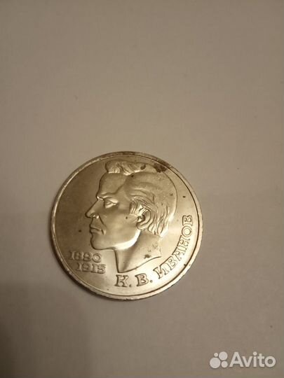 Юбилейные рубли СССР