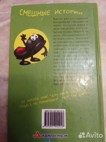 Тамара Крюкова Калоша волшебника