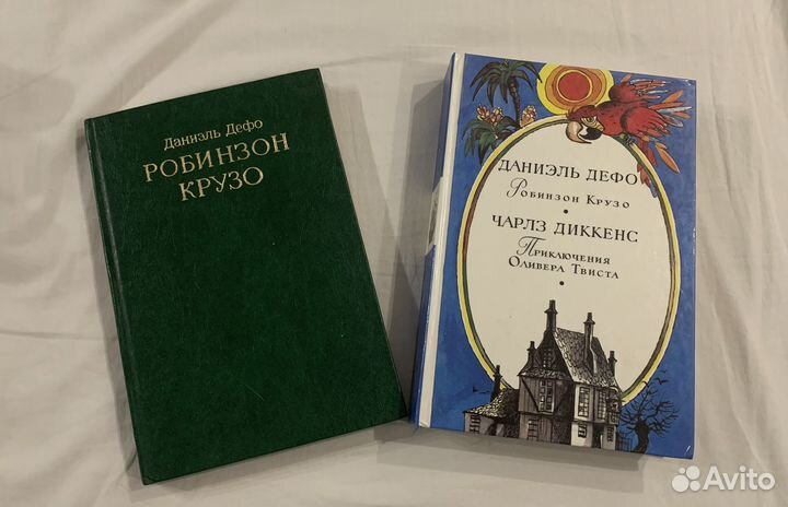 Книги Д.Дефо Робинзон Крузо