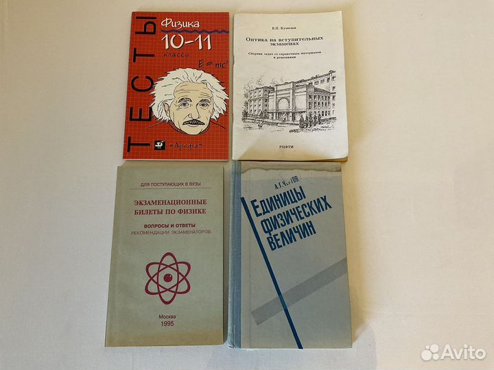 Физика для поступающих в вузы