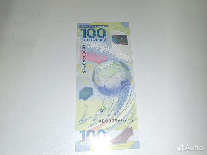 Купюра чм 2018