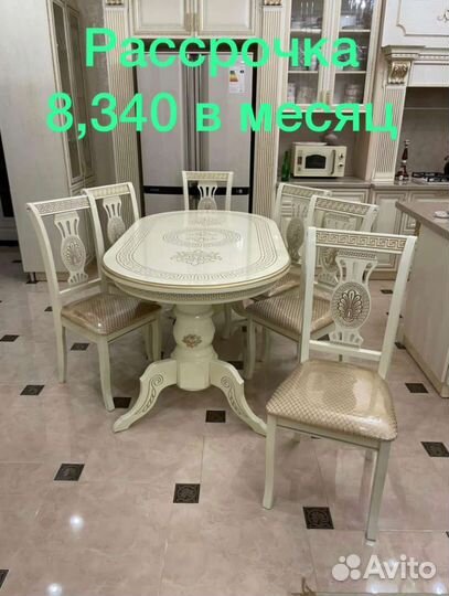 Кухонный стол и стулья