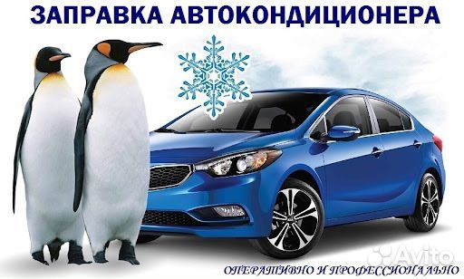 Заправка автокондиционеров