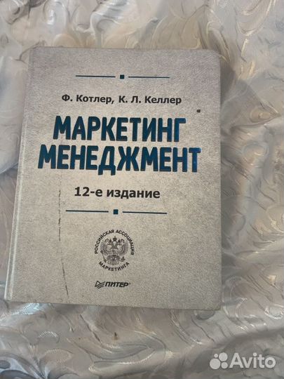 Учебник Котлер Маркетинг Менеджмент814 стр