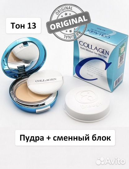 Пудра collagen со сменным блоком
