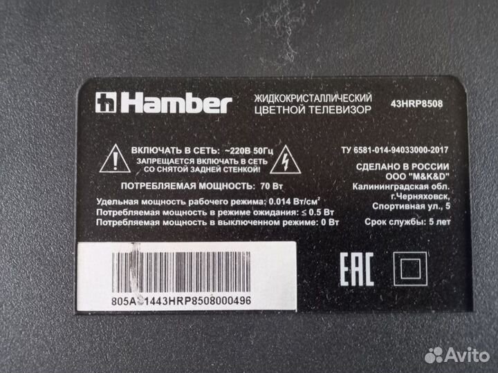 Hamber 43HRP8508