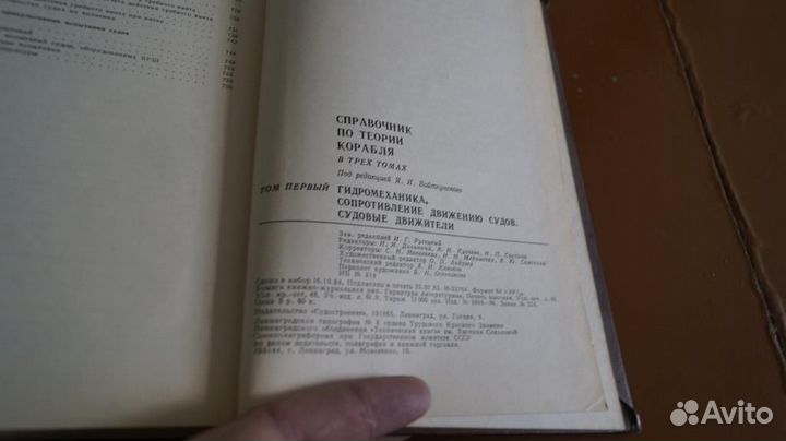 Справочник по теории корабля в 3-х томах. Комплект