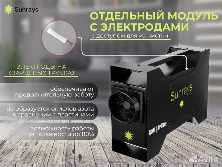 Озонатор кварцевые промышлен. Sunrays 20г/ч