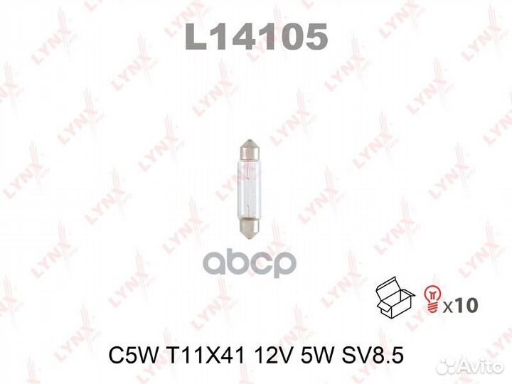 Лампа C5W 12V SV8.5 T11X41 C5W T11X41 12V 5W SV