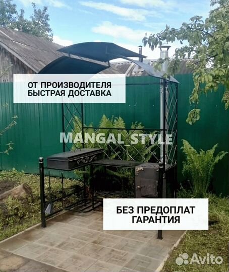 Мангал