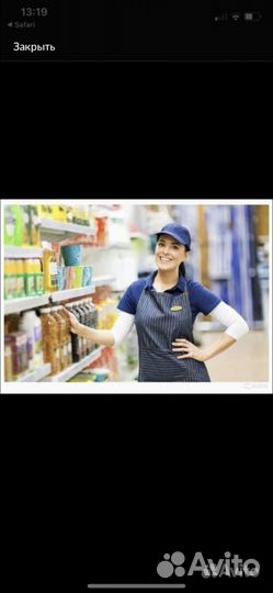 Продавец консультант в супермаркет