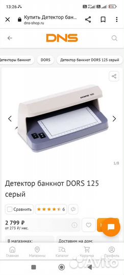 Детектор банкнот