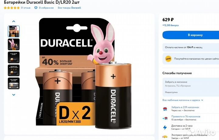 Батарейки Duracell Basic D/LR20 2шт