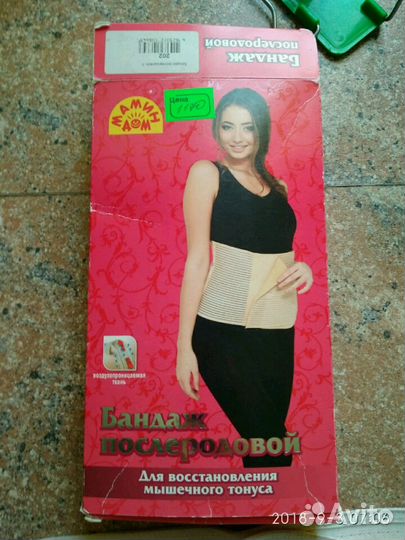 Бандаж послеродовой