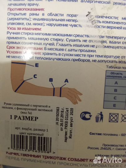 Рукав компрессионный 1 размер