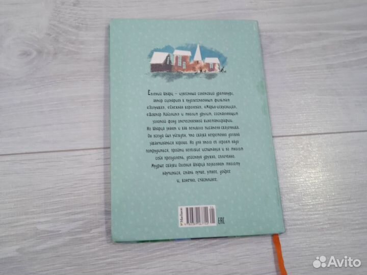 Сказка для детей 10-11 лет