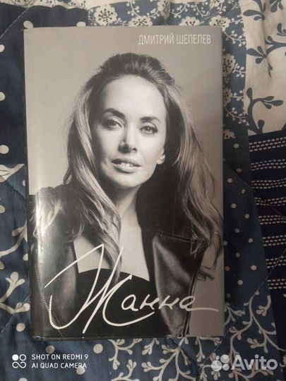 Жанна Дмитрий Шепелев