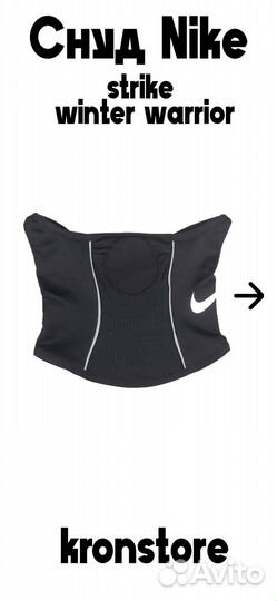 Снуд Nike strike winter warrior