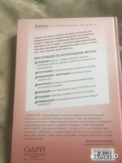 Книга: Girlboss. Как я создала миллионный бизнес