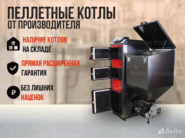 Пеллетный Котел Большой Мощности От Производителя
