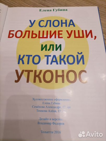 Губина Е. У слона большие уши