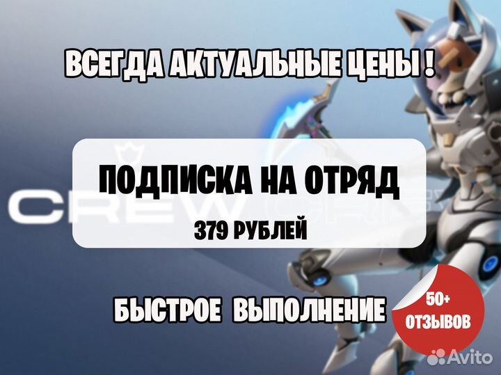 Подписка на отряд Фортнайт Fortnite Crew +1000VB
