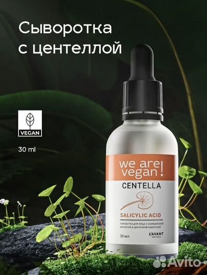 Сыворотка для лица с центеллой Lavant