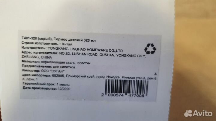 Термос детский