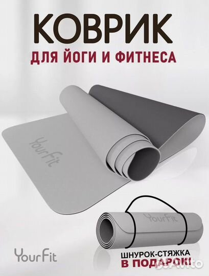 Коврик для йоги и фитнеса. Цвет на выбор