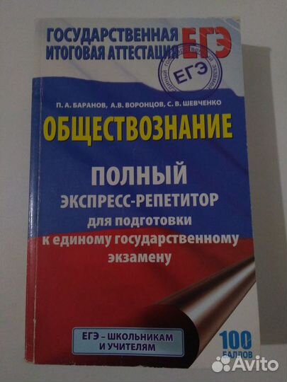 Обществознание П.А. Баранов