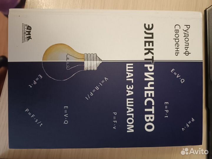 Электричество шаг за шагом