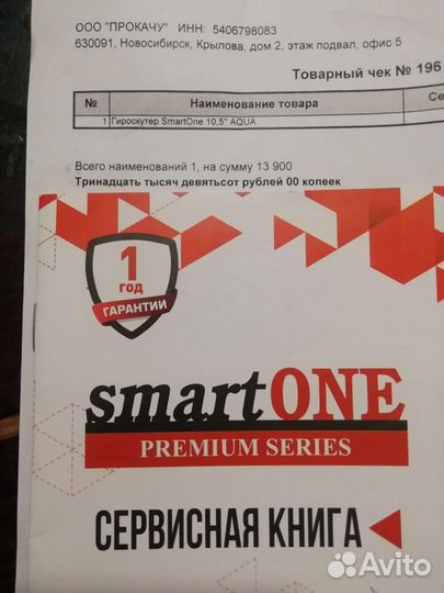 Гироскутер