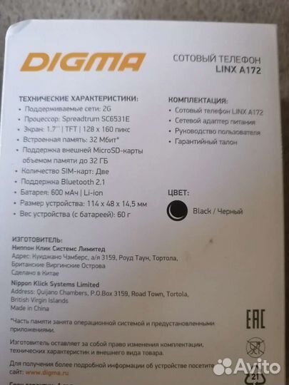 Телефон digma