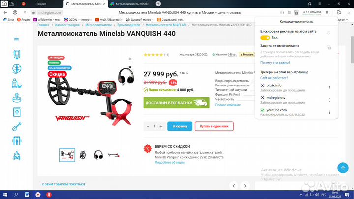 Металлоискатель minelab vanquish 440