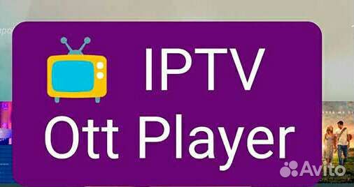 Настройка iptv