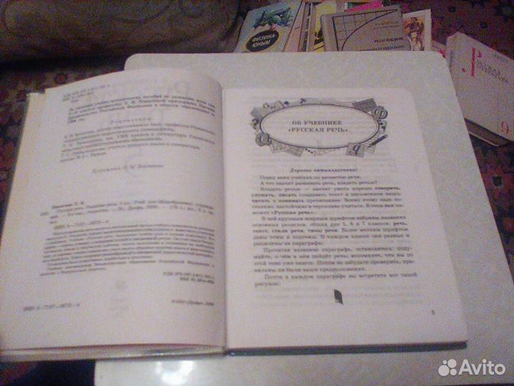 Никитина.Русская речь.5 класс.2000 год